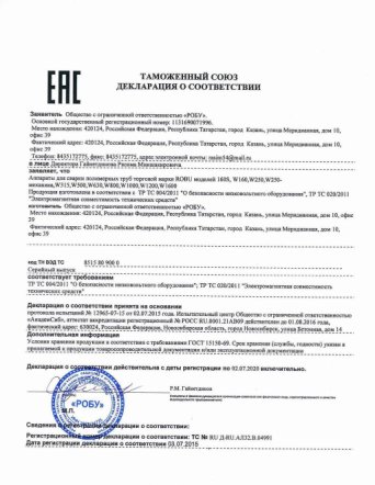 Сертификат на сварочные аппараты Робу