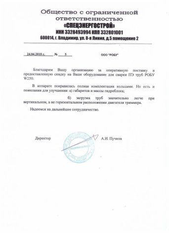 Отзыв о сварочном оборудовании Robu Отзыв о сварочном оборудовании Robu