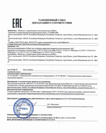 Декларация Сертификат соответствия на блок протоколирования.