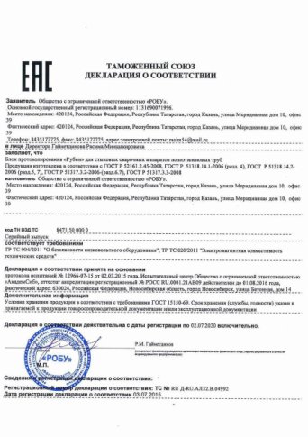 Декларация Сертификат соответствия на блок протоколирования.