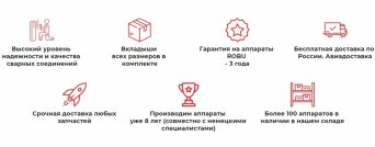 Преимущества аппаратов Robu
