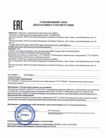 Сертификат на сварочные аппараты Робу