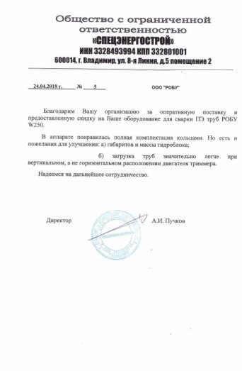 Отзыв о сварочном оборудовании Robu Отзыв о сварочном оборудовании Robu