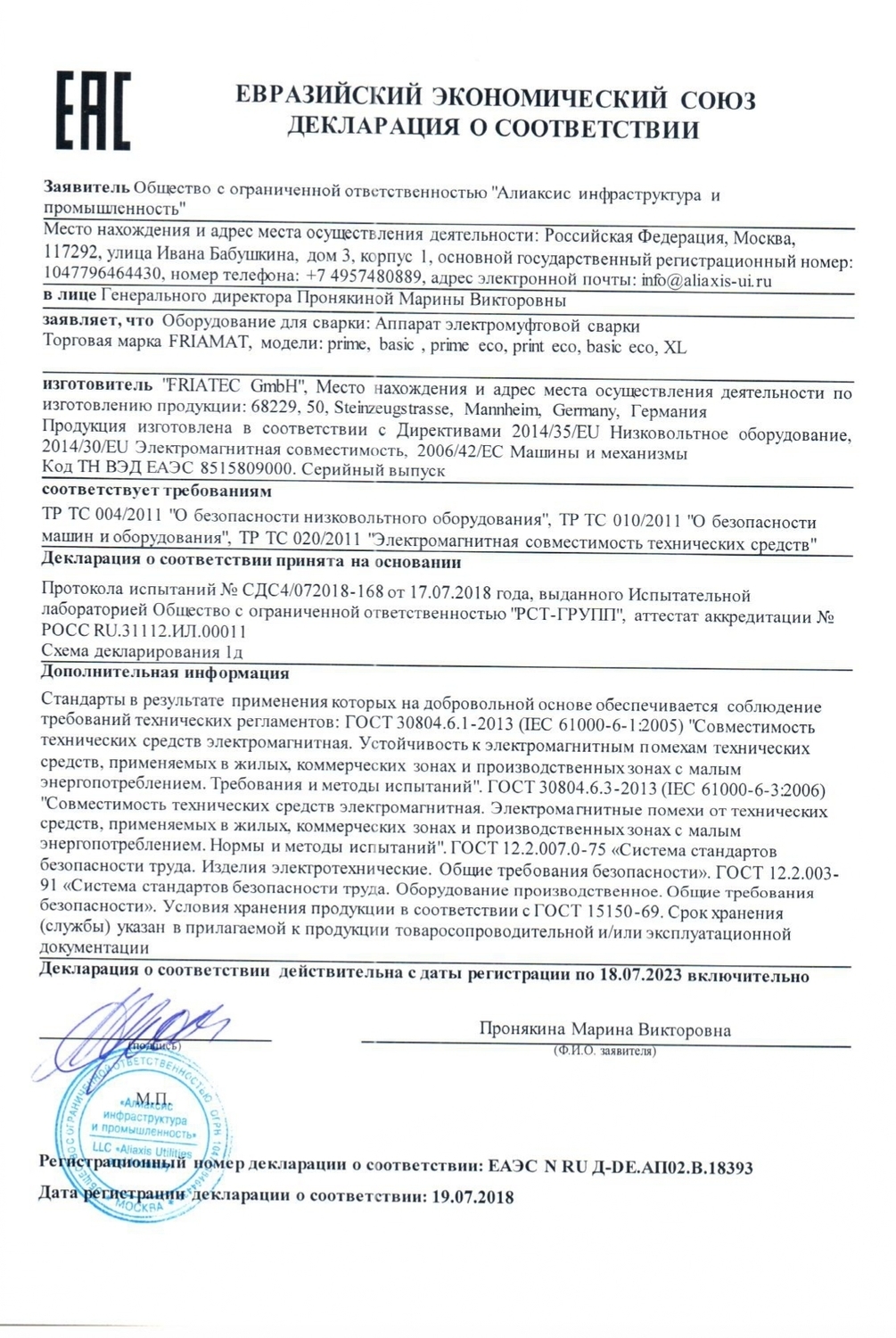 Сертификат Friamat BasicEco