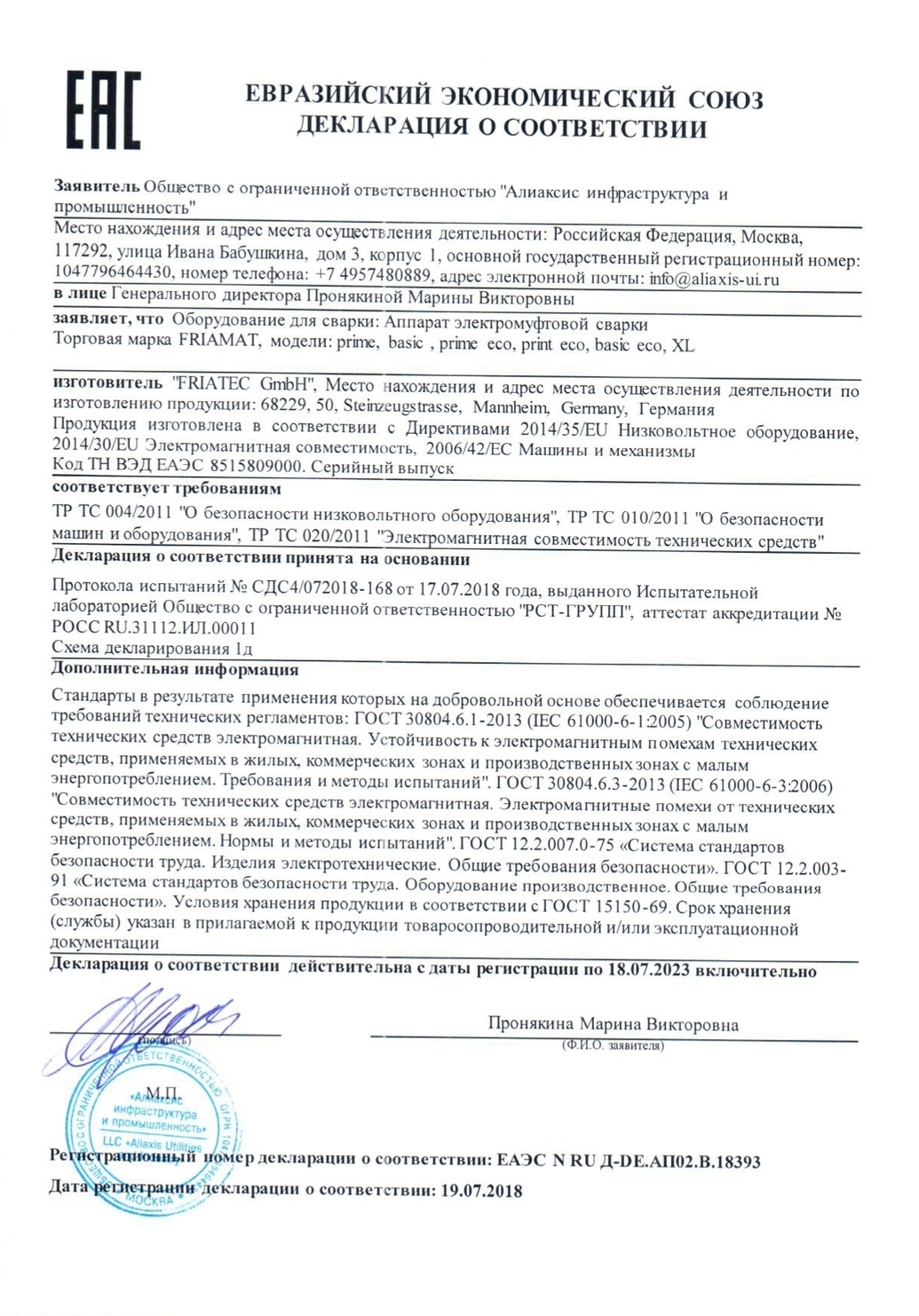 Сертификат Friamat Prime
