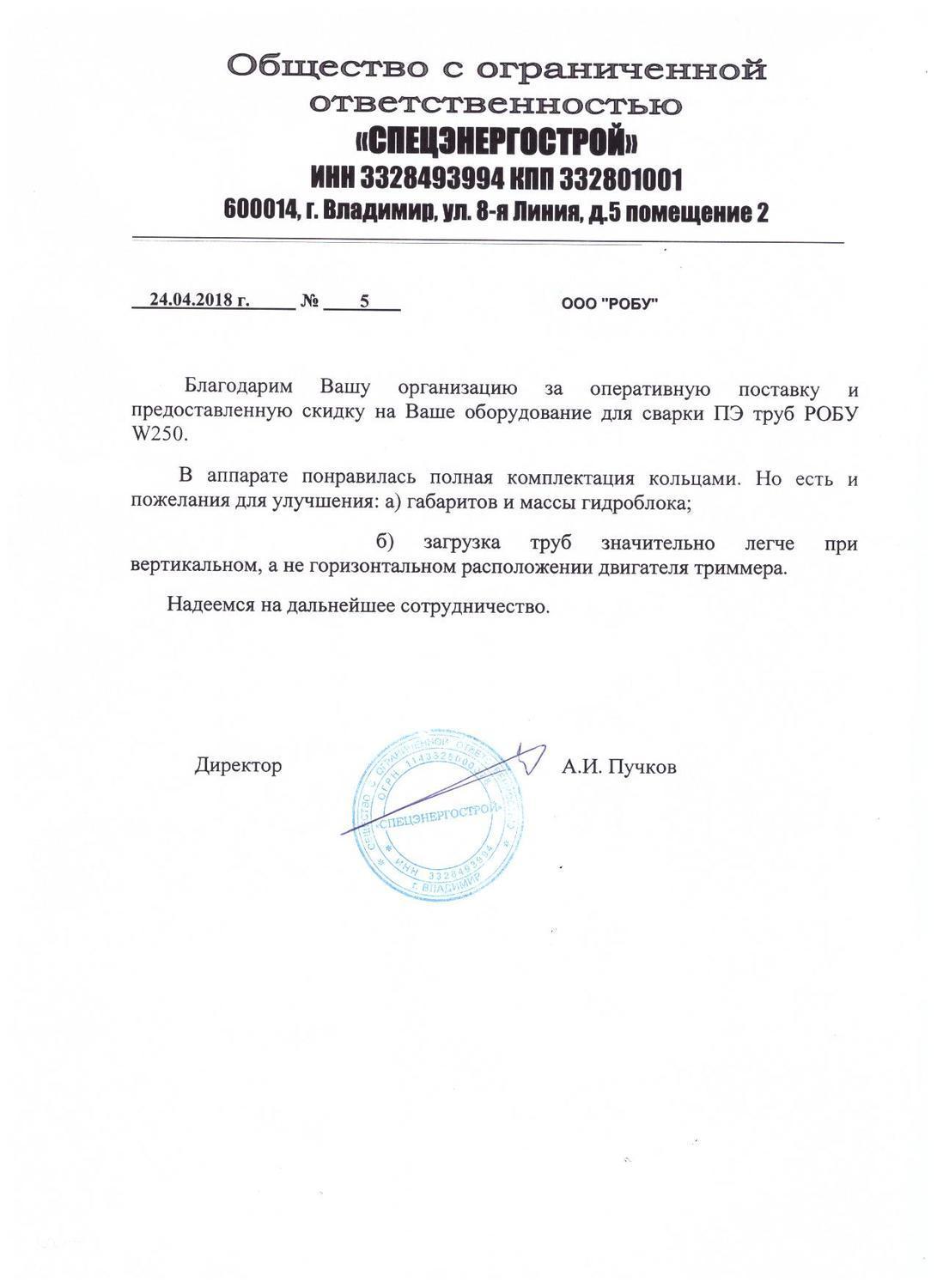 Отзыв о сварочном оборудовании Robu Отзыв о сварочном оборудовании Robu