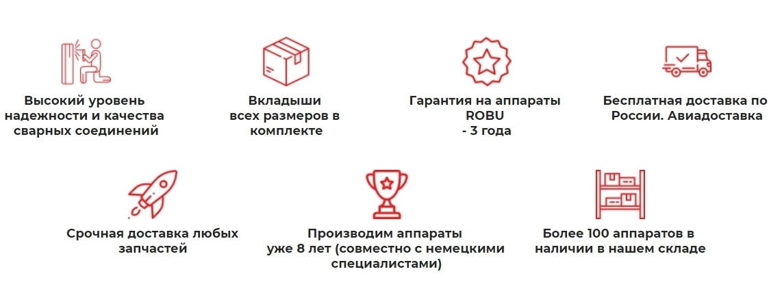 Преимущества аппаратов Robu