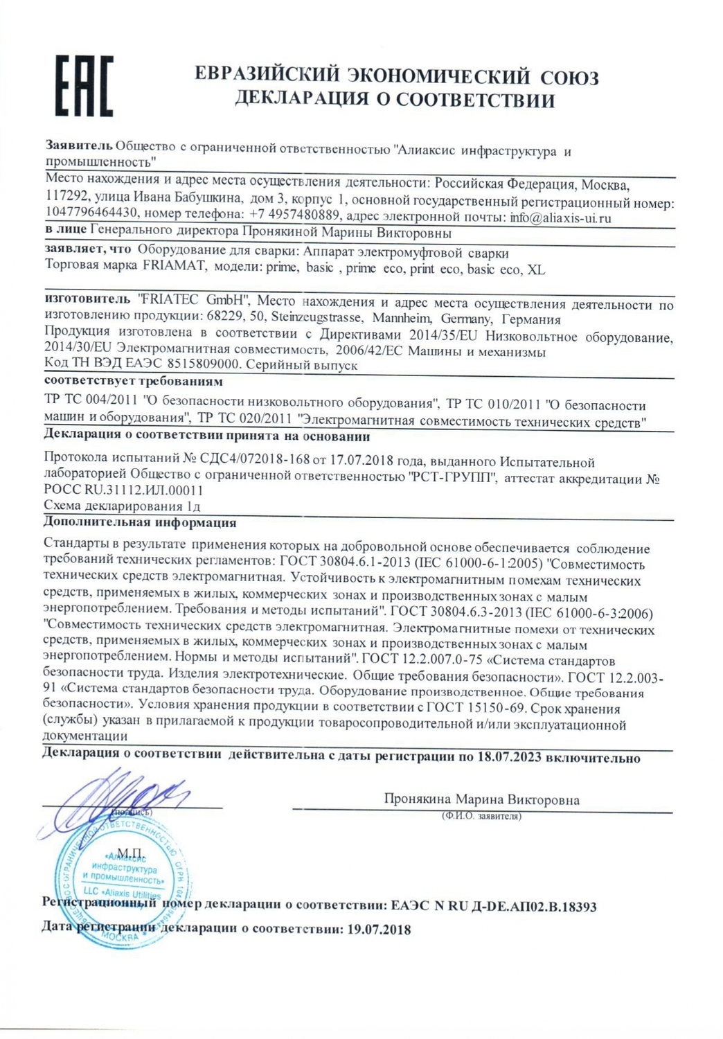 Сертификат Friamat Basic